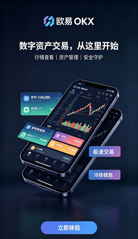 欧交易所App官方下载充值与资金管理界面